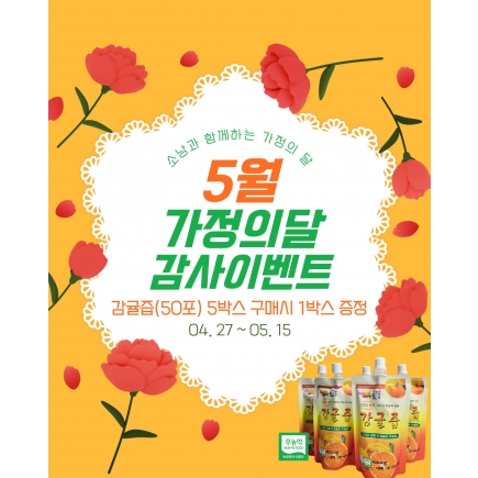 제주 100% 무농약 감귤즙 135ml
